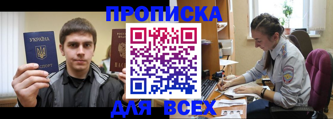 прописка гарантия в Приморском крае